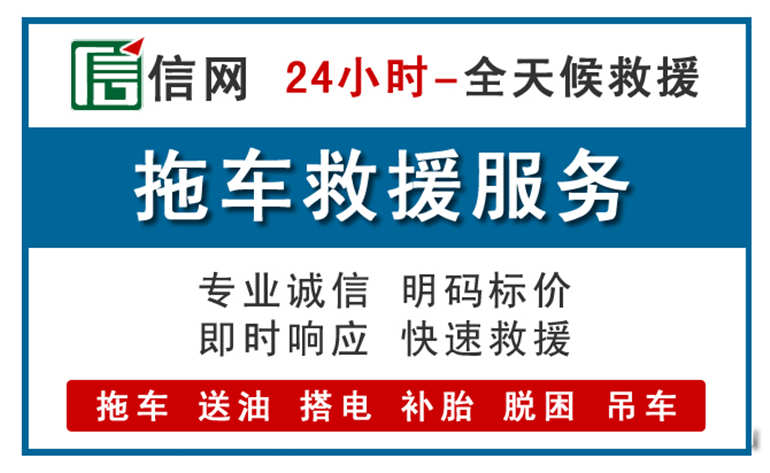 邵武附近拖车救援电话