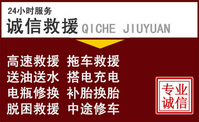 邵武24小时拖车电话